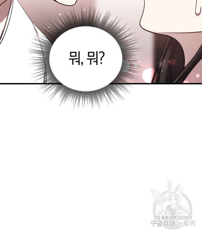 순정빌런 54화 53