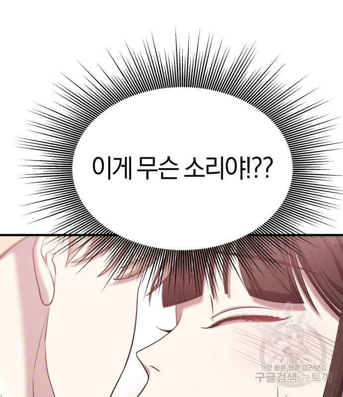 순정빌런 54화 54