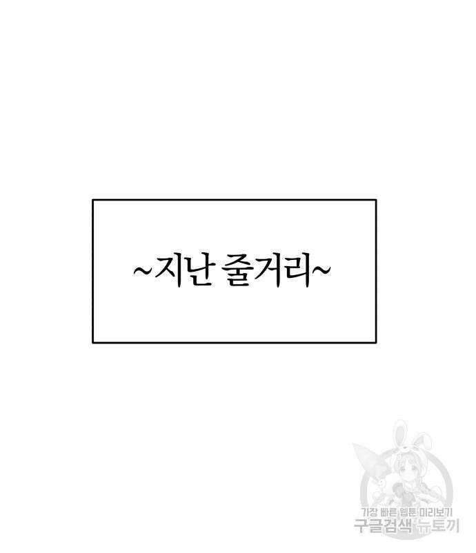 순정빌런 56화 2