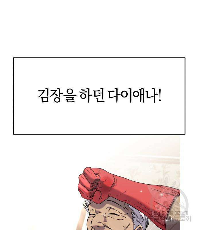 순정빌런 56화 3