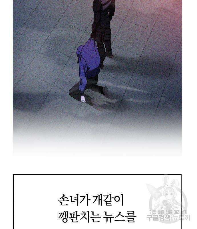 순정빌런 56화 6