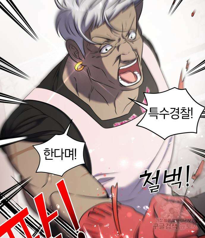순정빌런 56화 12