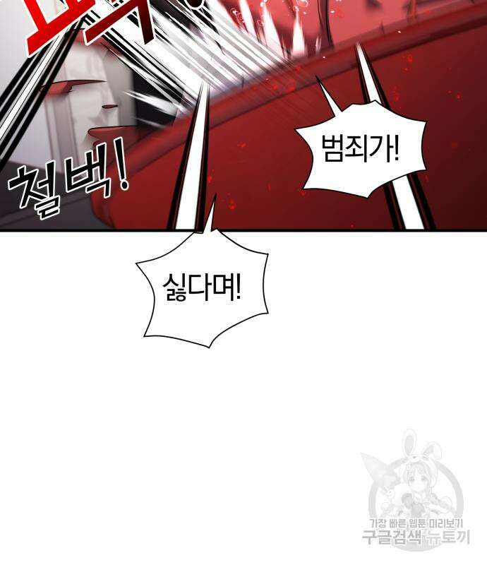 순정빌런 56화 13