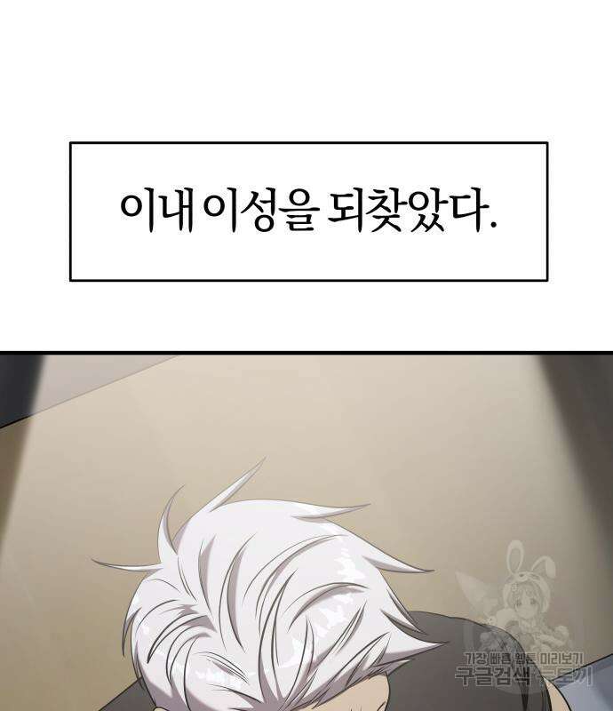 순정빌런 56화 14