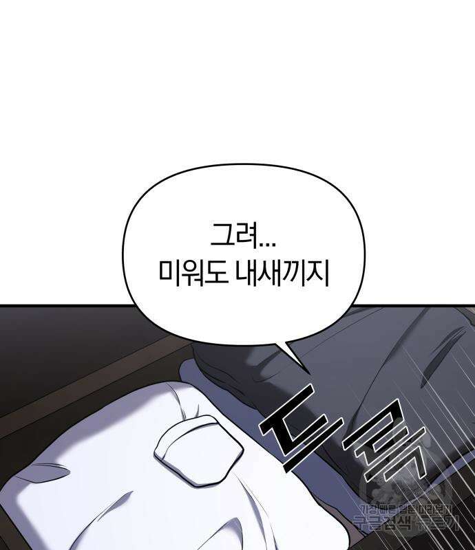 순정빌런 56화 17