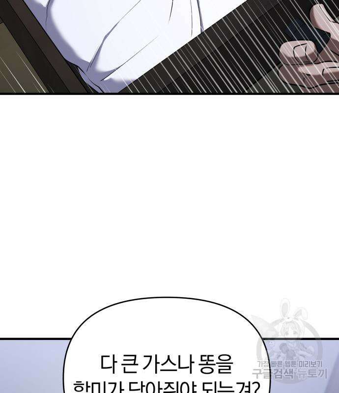 순정빌런 56화 18