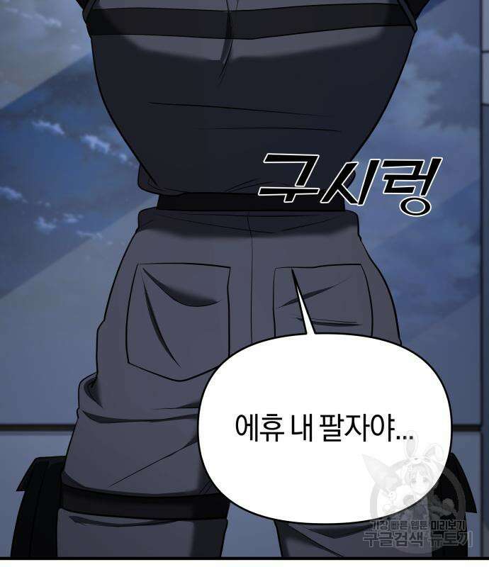 순정빌런 56화 20