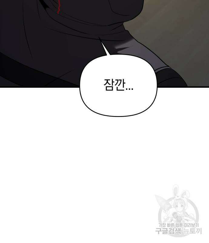 순정빌런 56화 24