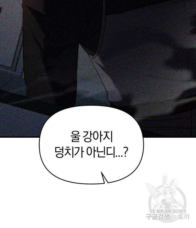 순정빌런 56화 26