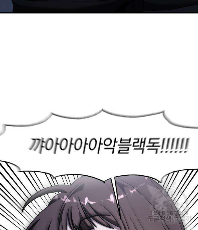 순정빌런 56화 33