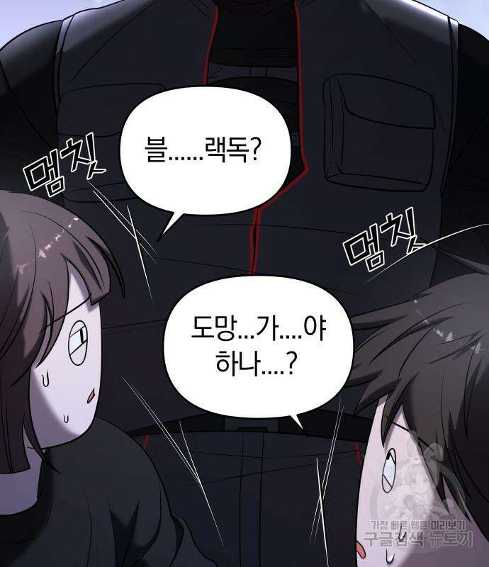 순정빌런 56화 36