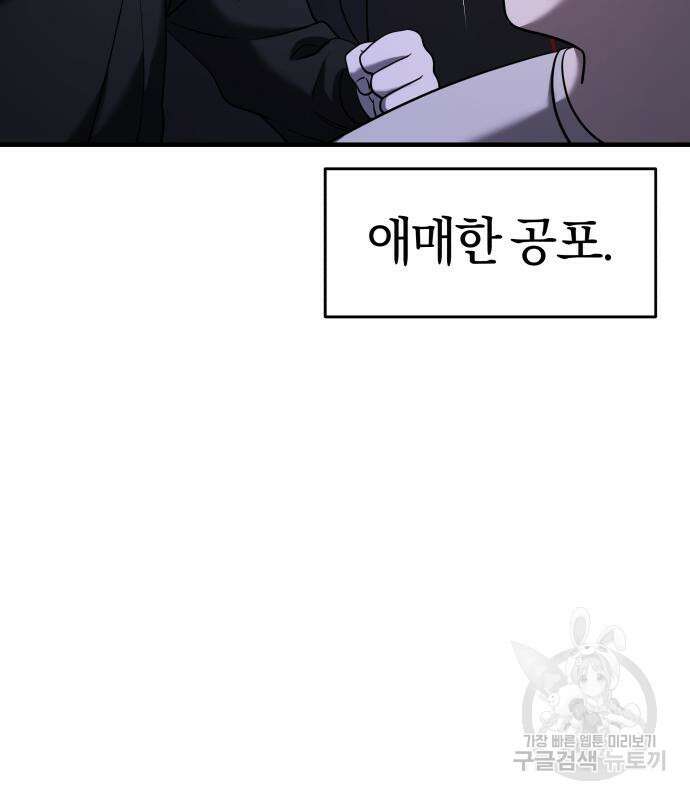 순정빌런 56화 37