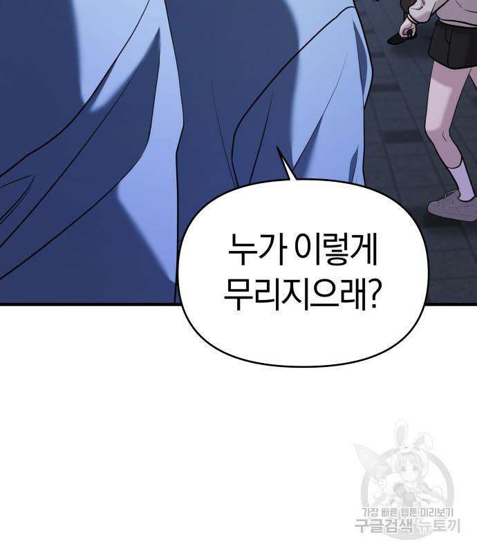순정빌런 56화 39
