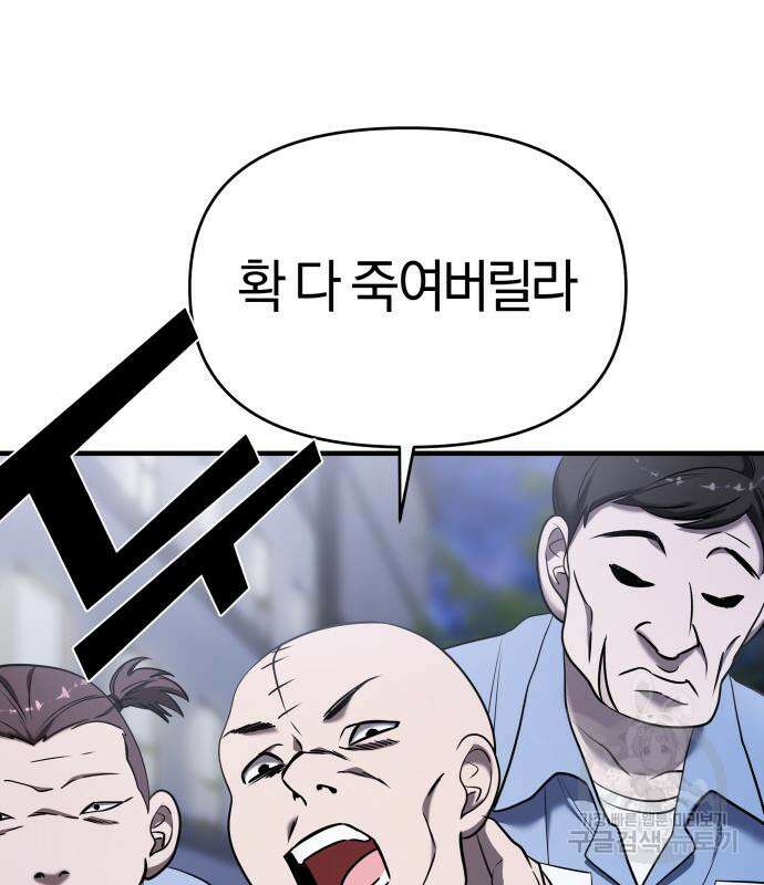 순정빌런 56화 40