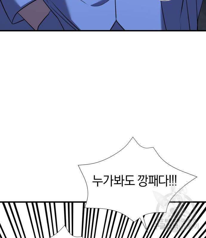 순정빌런 56화 42