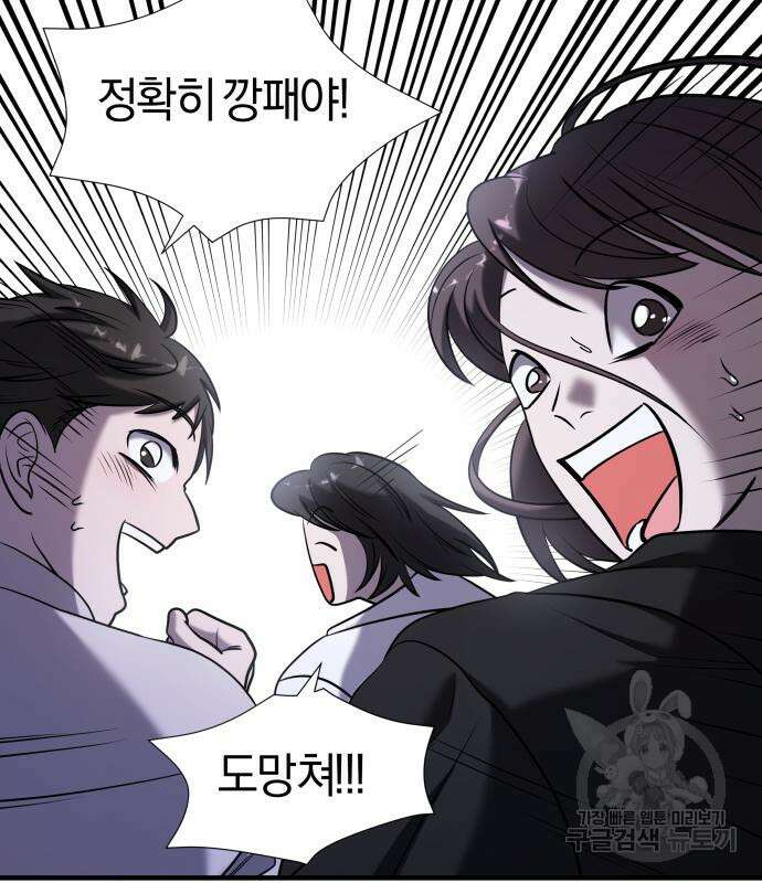 순정빌런 56화 43