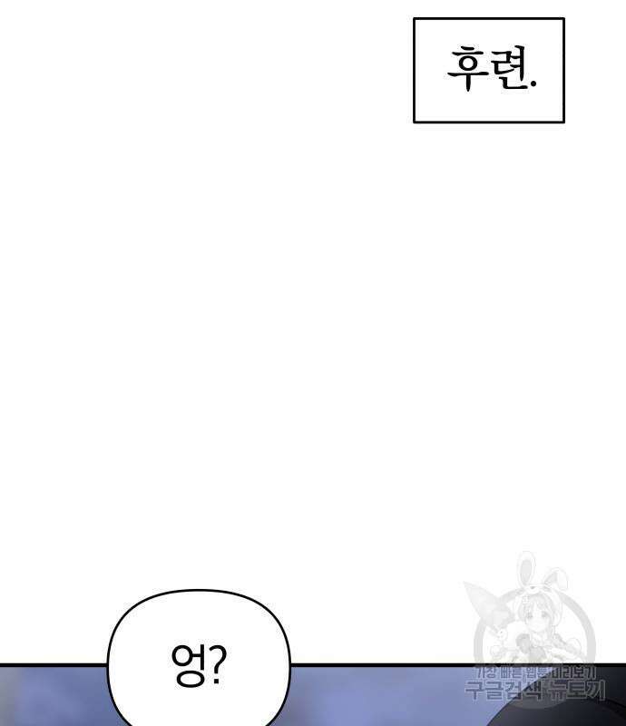 순정빌런 56화 44