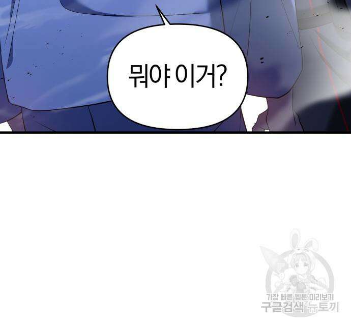 순정빌런 56화 49