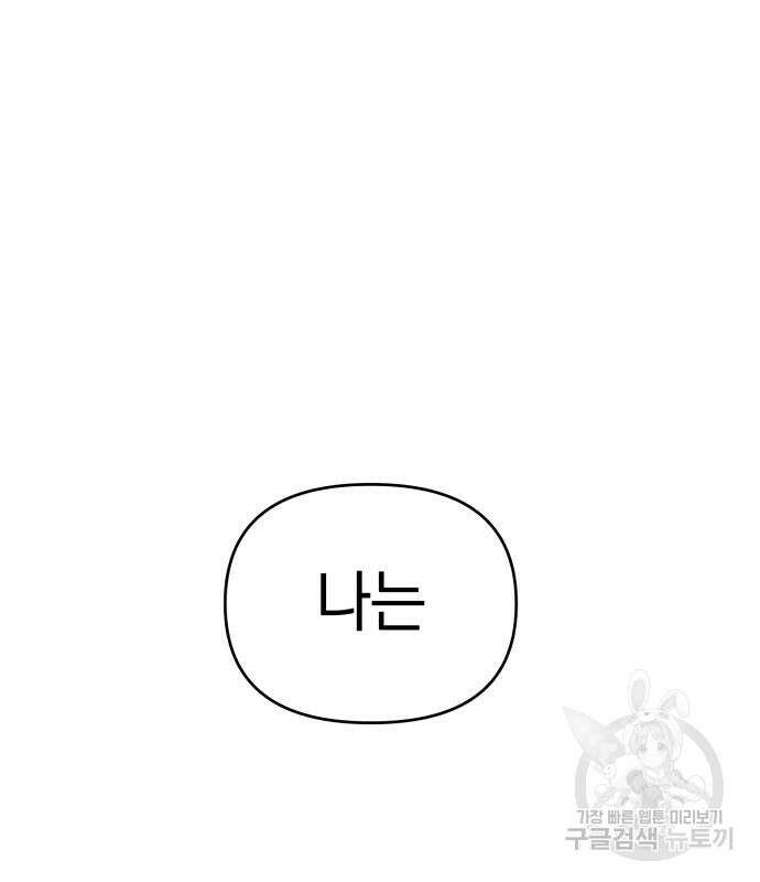 순정빌런 56화 52