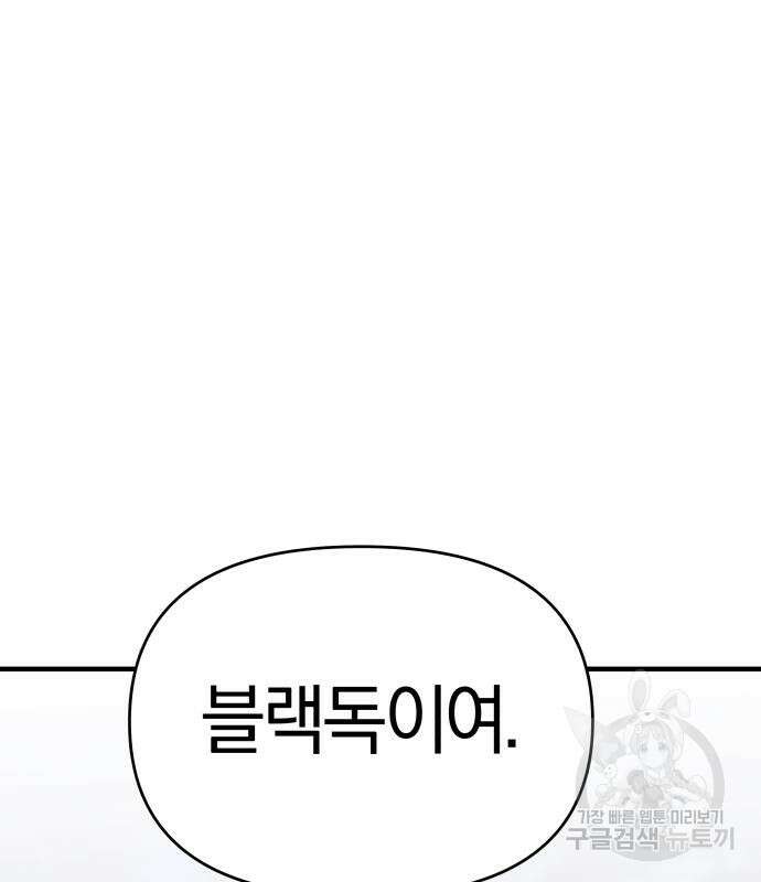 순정빌런 56화 53
