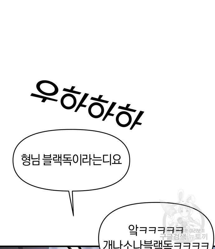 순정빌런 56화 58