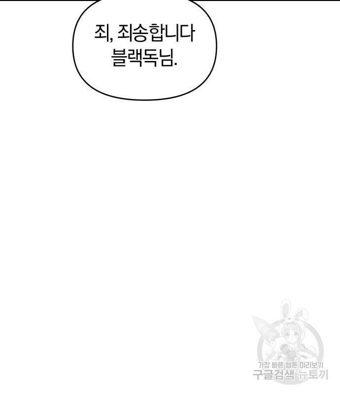 순정빌런 56화 62