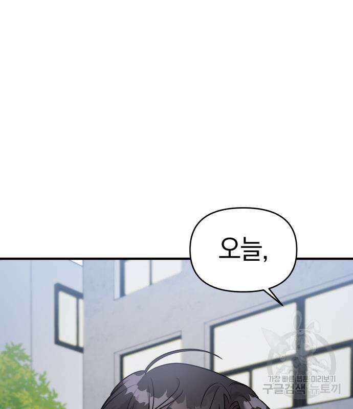 순정빌런 56화 65