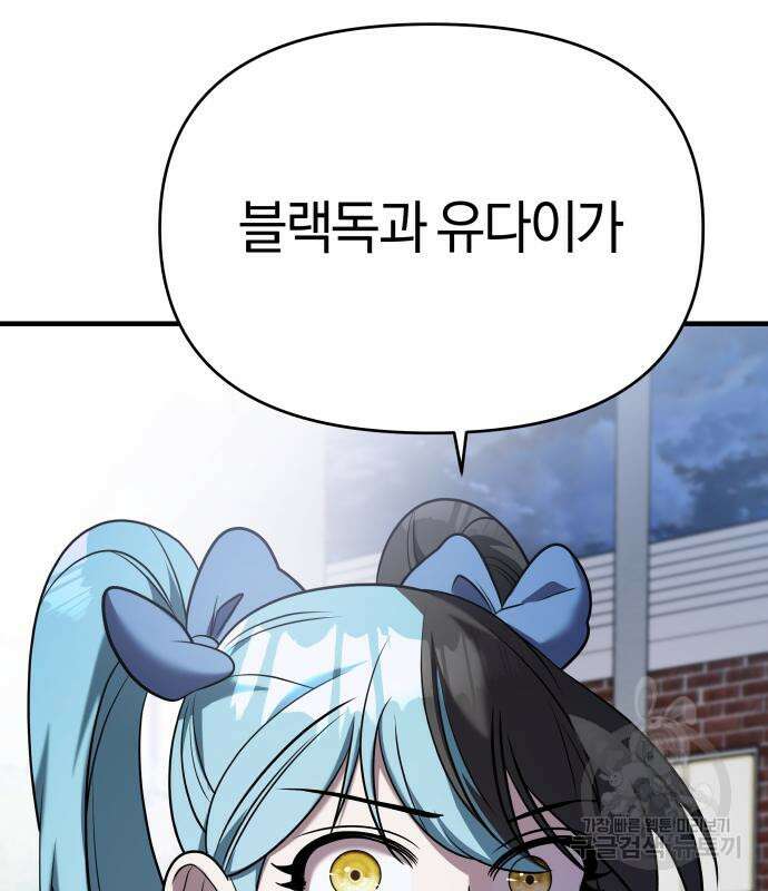 순정빌런 56화 68