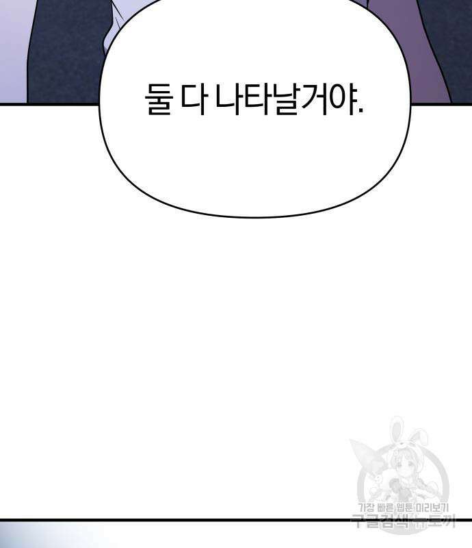 순정빌런 56화 70