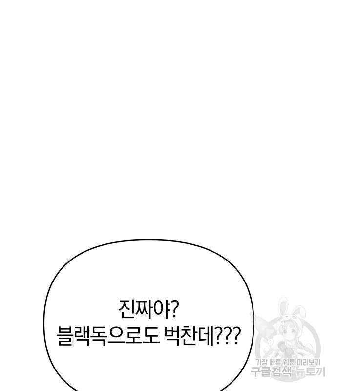 순정빌런 56화 74