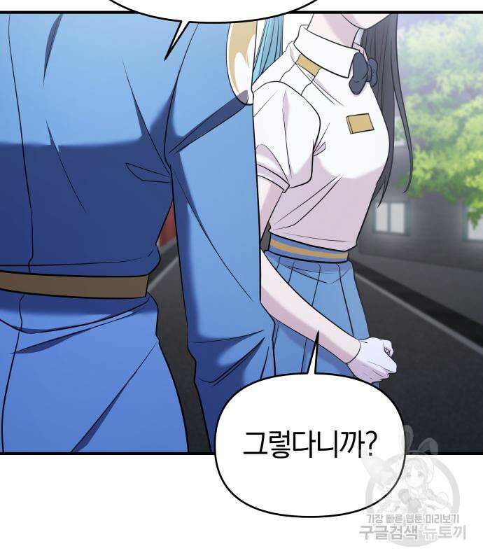 순정빌런 56화 75