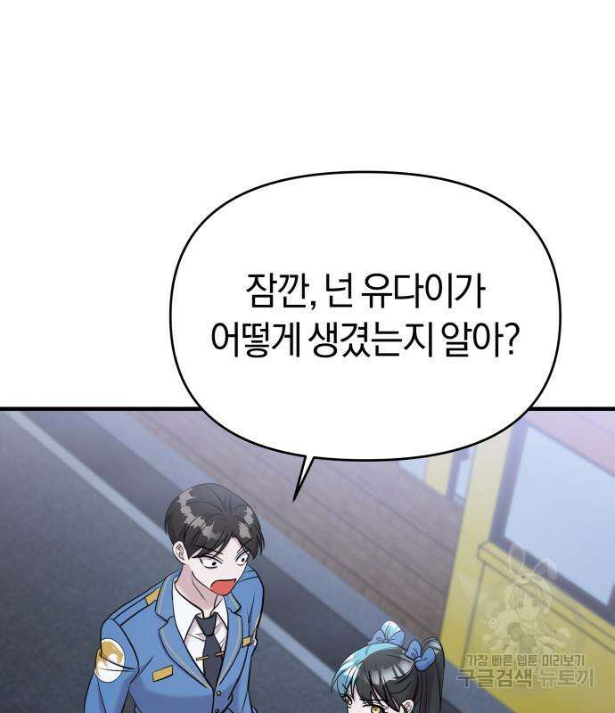 순정빌런 56화 76