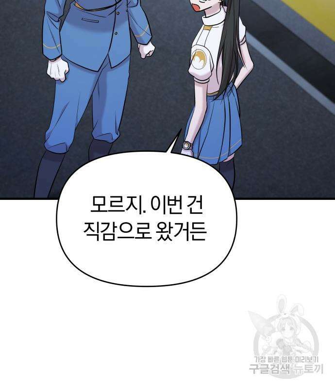순정빌런 56화 77