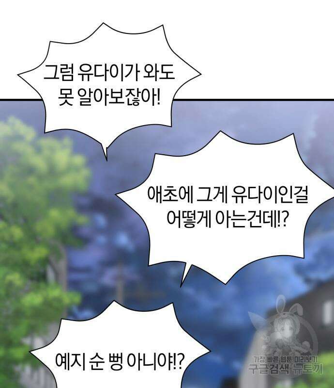 순정빌런 56화 78