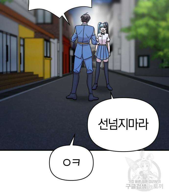 순정빌런 56화 79