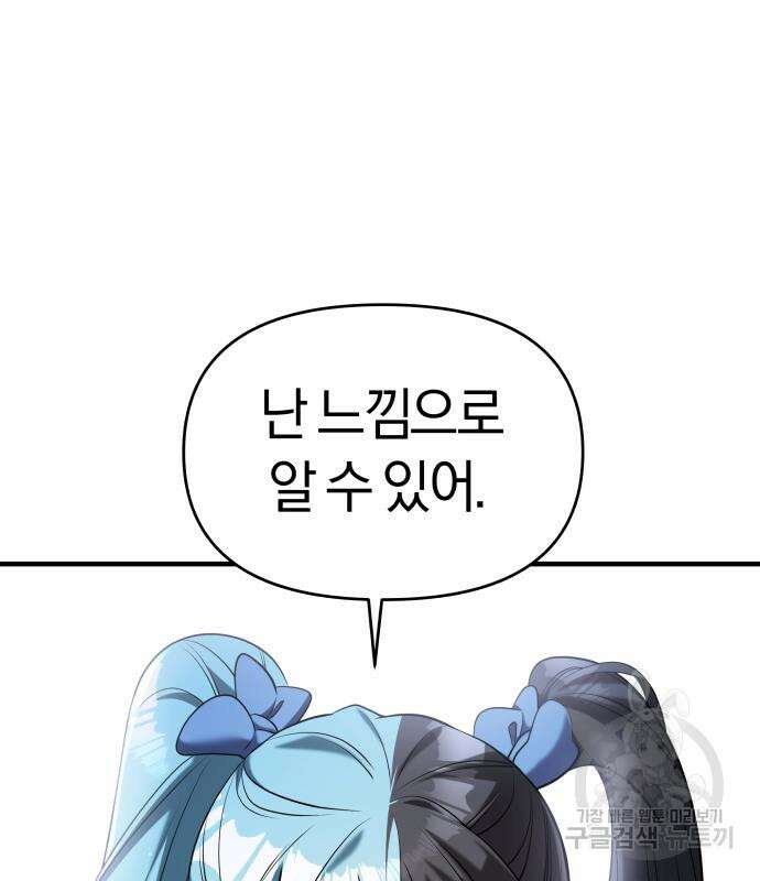 순정빌런 56화 80