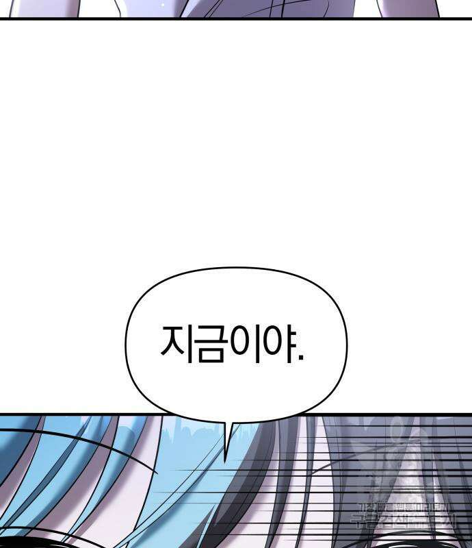 순정빌런 56화 82