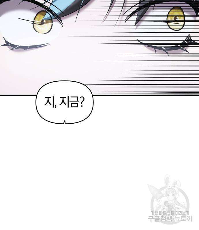 순정빌런 56화 83