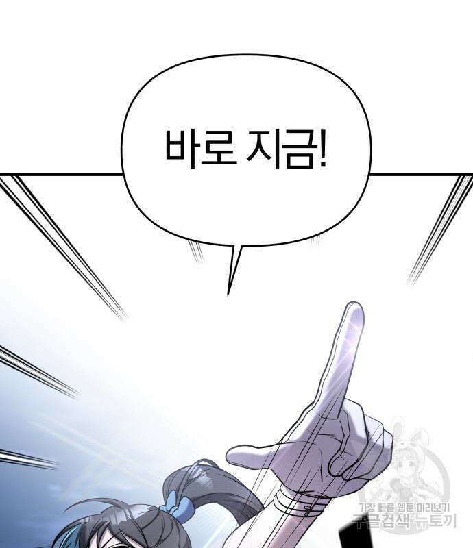 순정빌런 56화 84