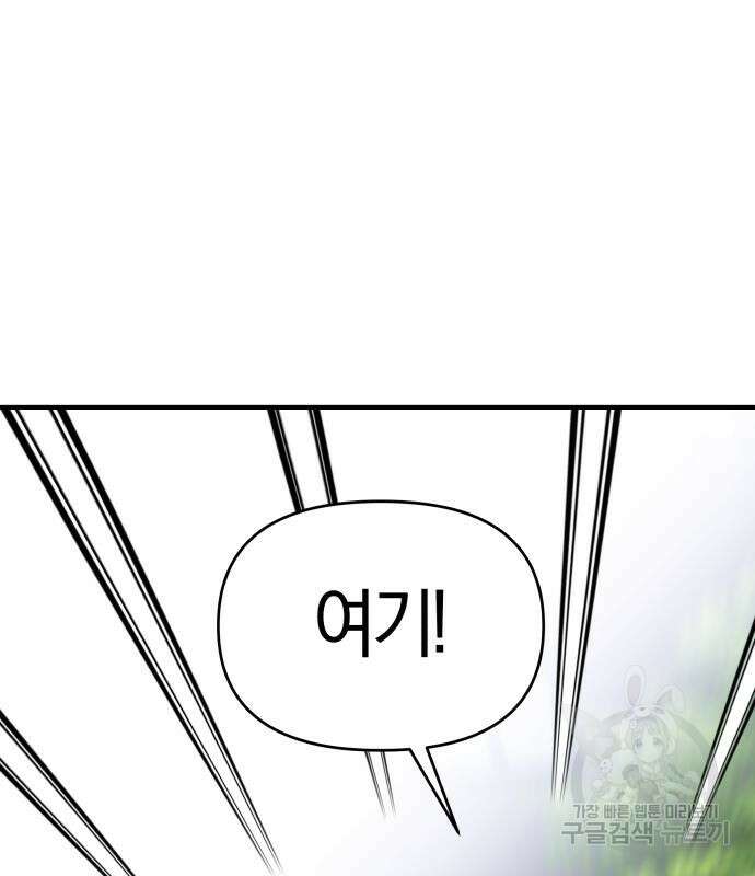 순정빌런 56화 87