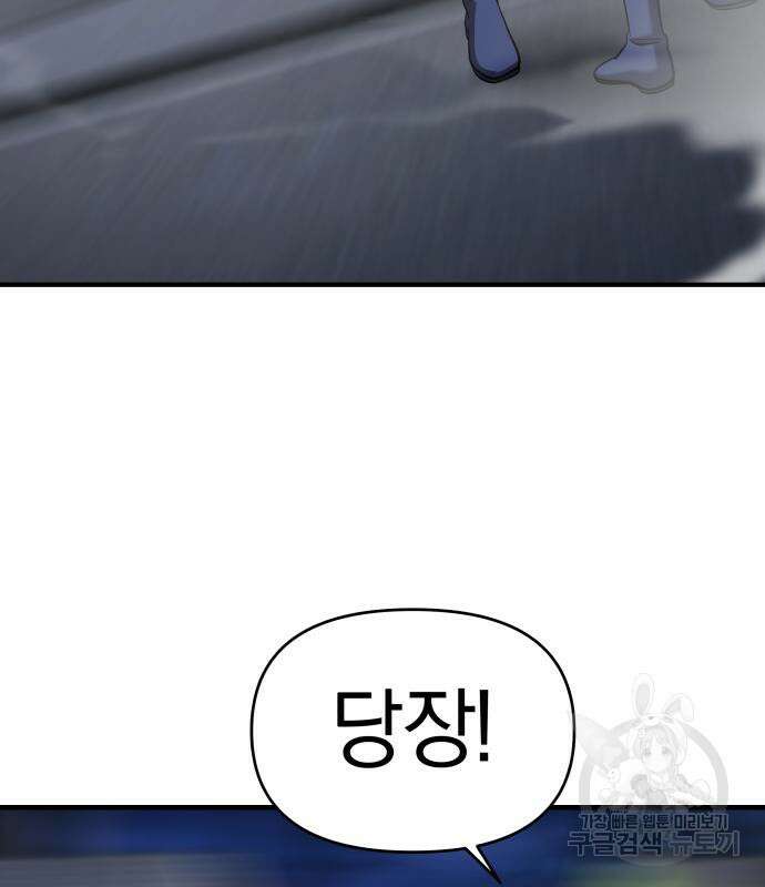 순정빌런 56화 89