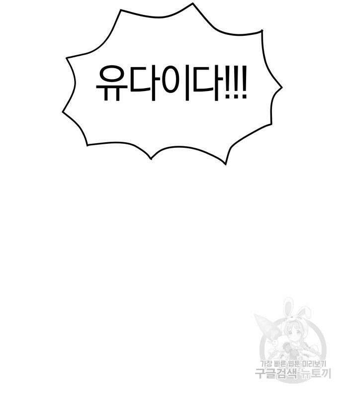 순정빌런 56화 105