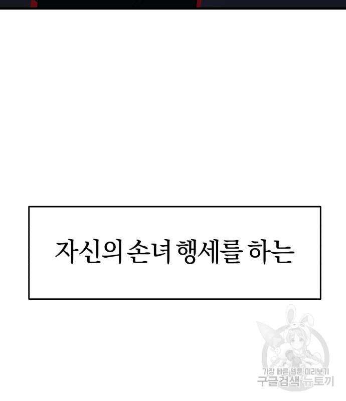 순정빌런 56화 109