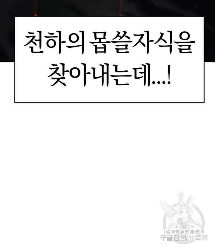 순정빌런 56화 114