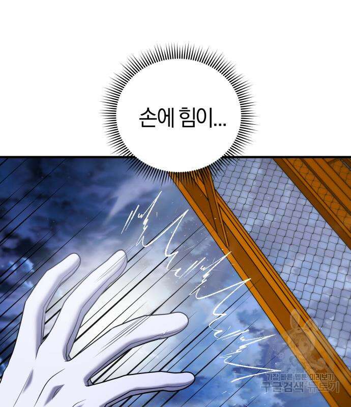 순정빌런 56화 129