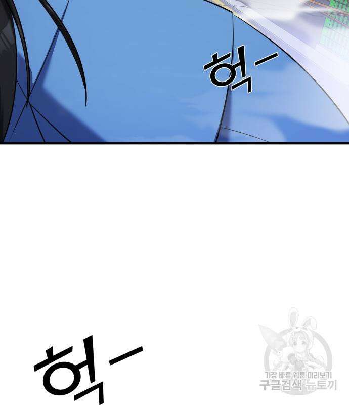 순정빌런 56화 151