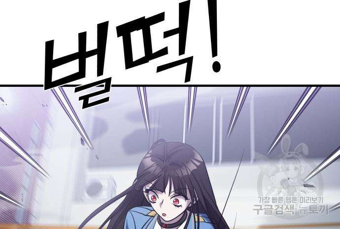 순정빌런 56화 156