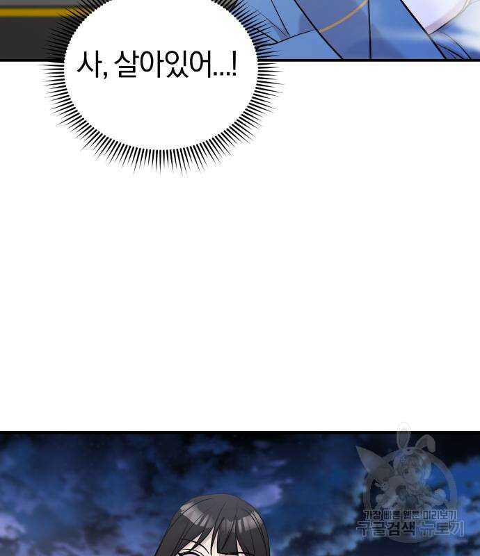 순정빌런 56화 159