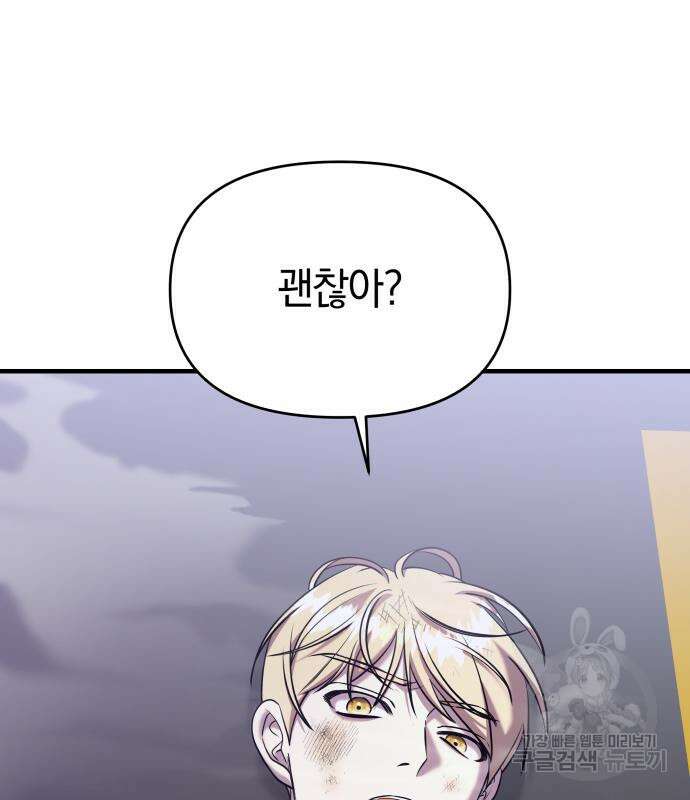 순정빌런 56화 161