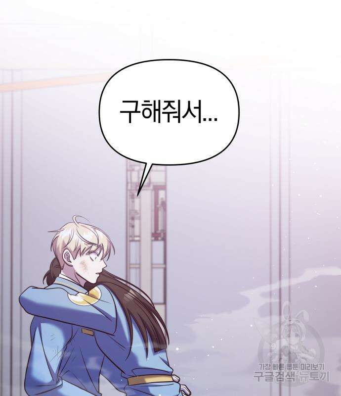 순정빌런 56화 169